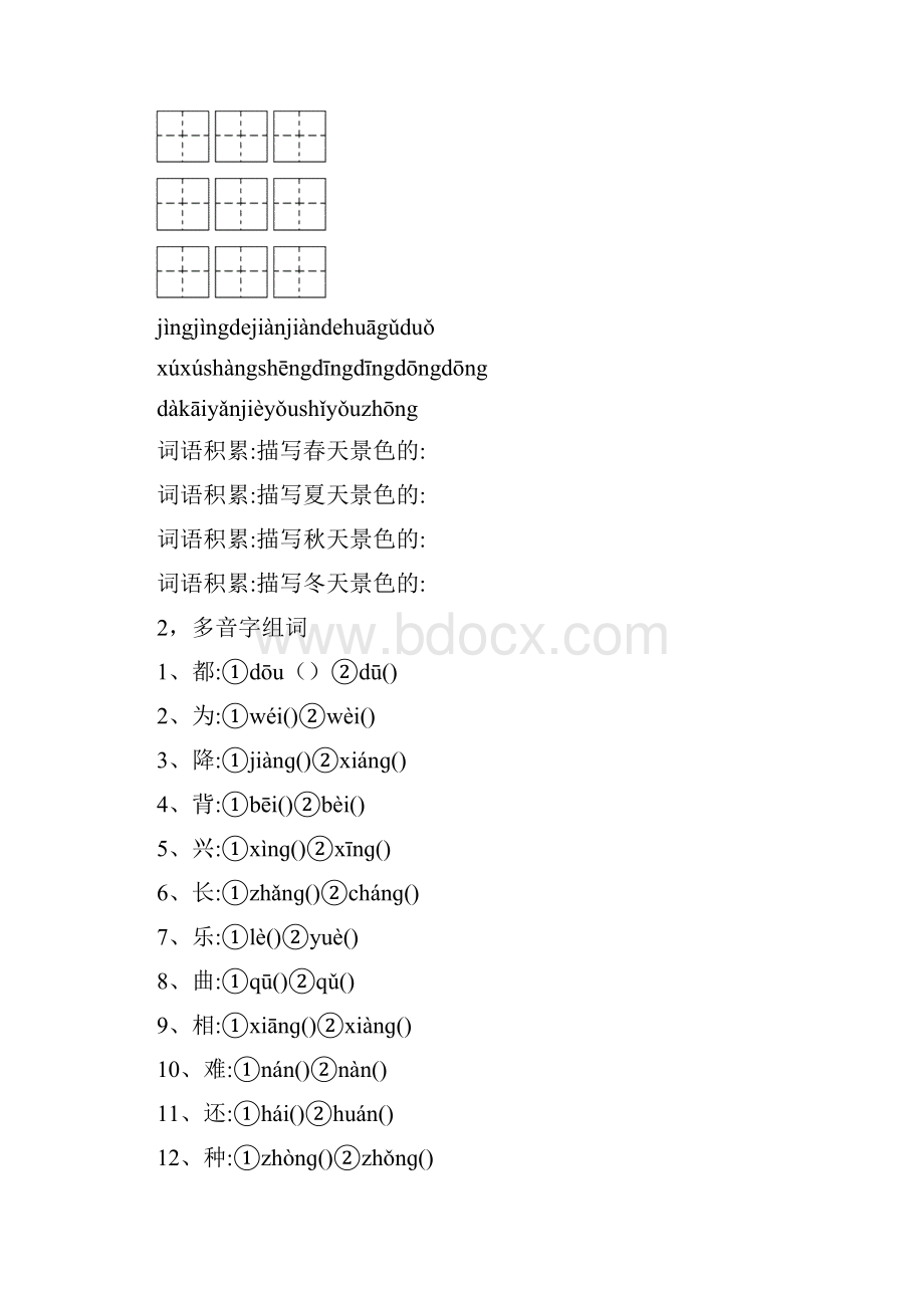 三年级上册语文辅导教案.docx_第2页