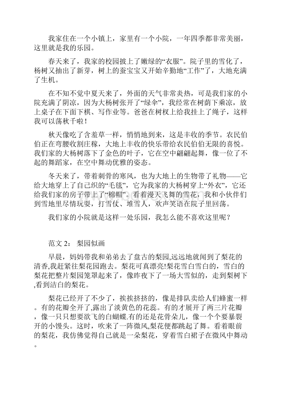 部编版语文四年级下册期末复习习作专项训练.docx_第2页