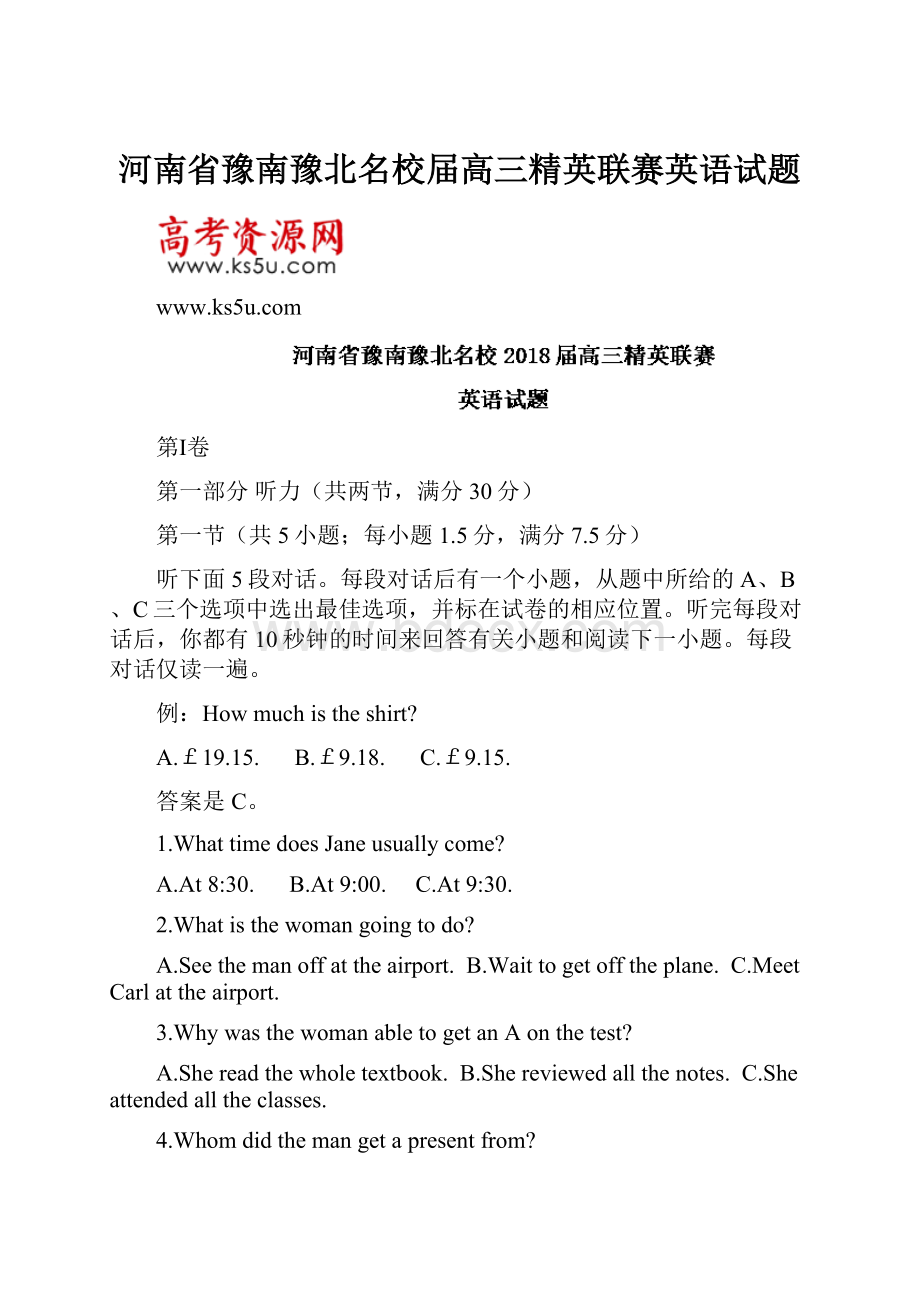 河南省豫南豫北名校届高三精英联赛英语试题.docx_第1页