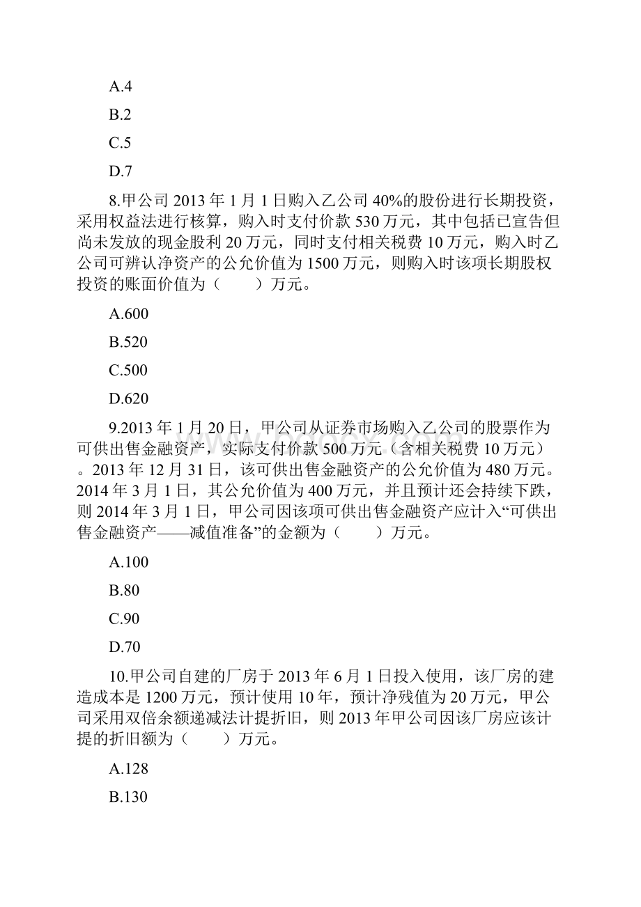 初级会计实务题库阶段性测试题参考答案及解析.docx_第3页