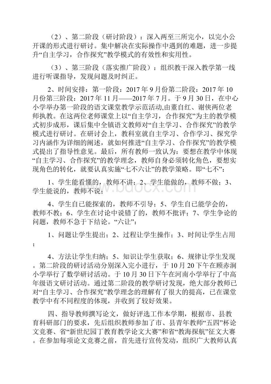 小学学年度第一学期教科研工作总结文档格式.docx_第3页