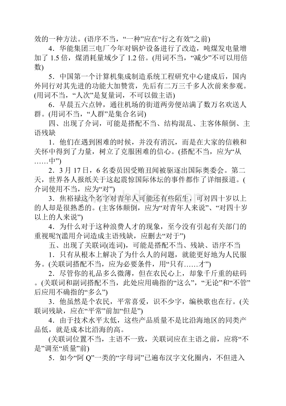 高三语文病句复习解析Word格式文档下载.docx_第2页