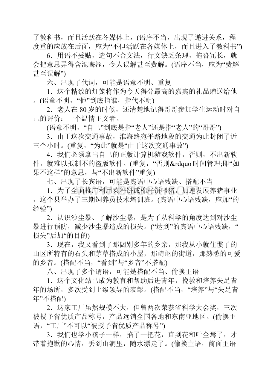 高三语文病句复习解析Word格式文档下载.docx_第3页