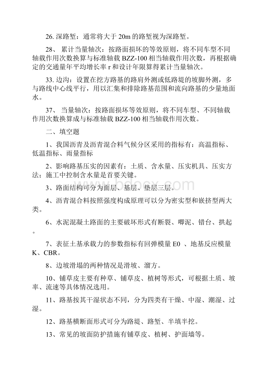 路基路面工程重点复习资料Word格式.docx_第2页