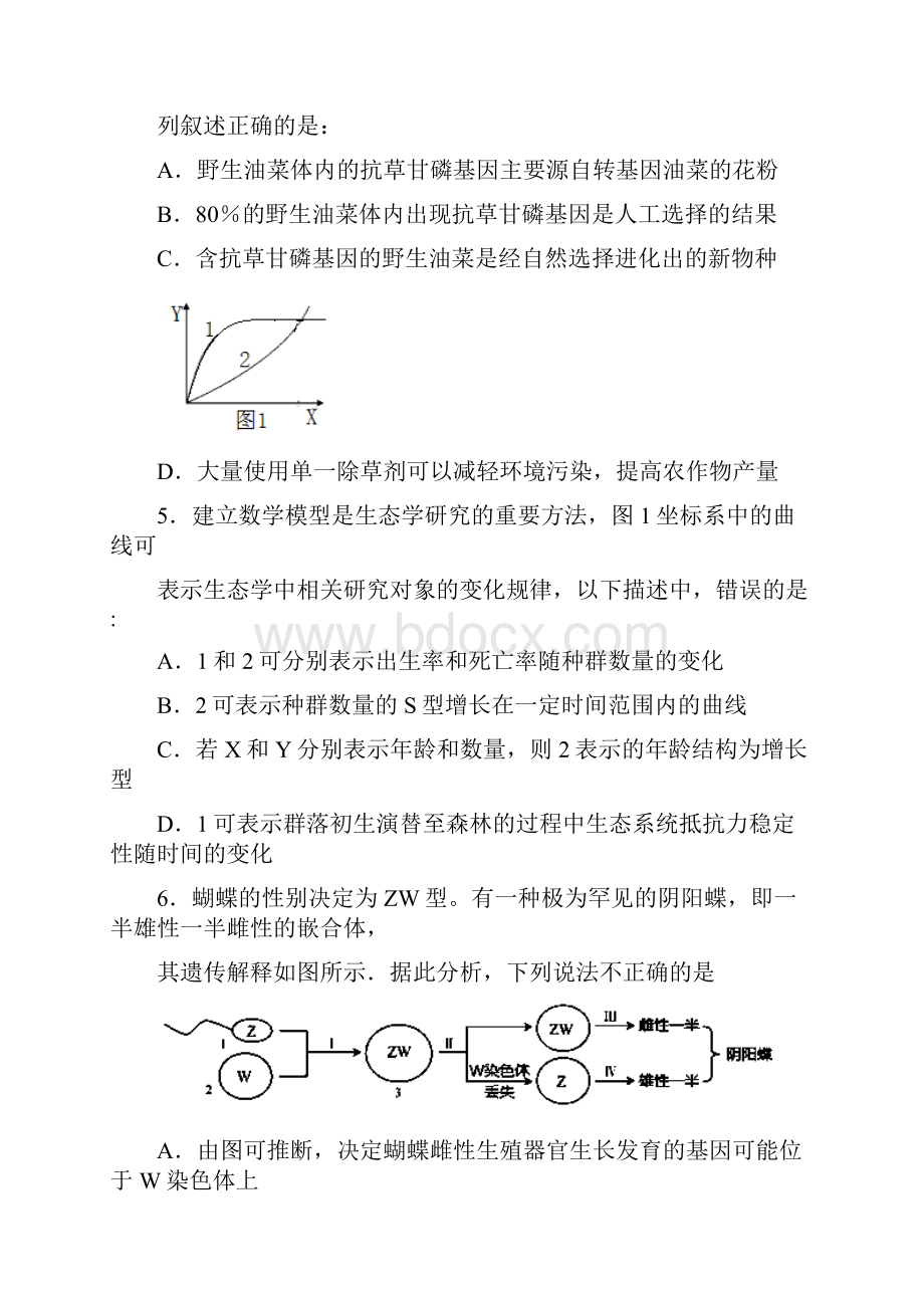 广东省揭阳一中潮州金山中学届高三下学期期初联考理综试题及答案.docx_第2页