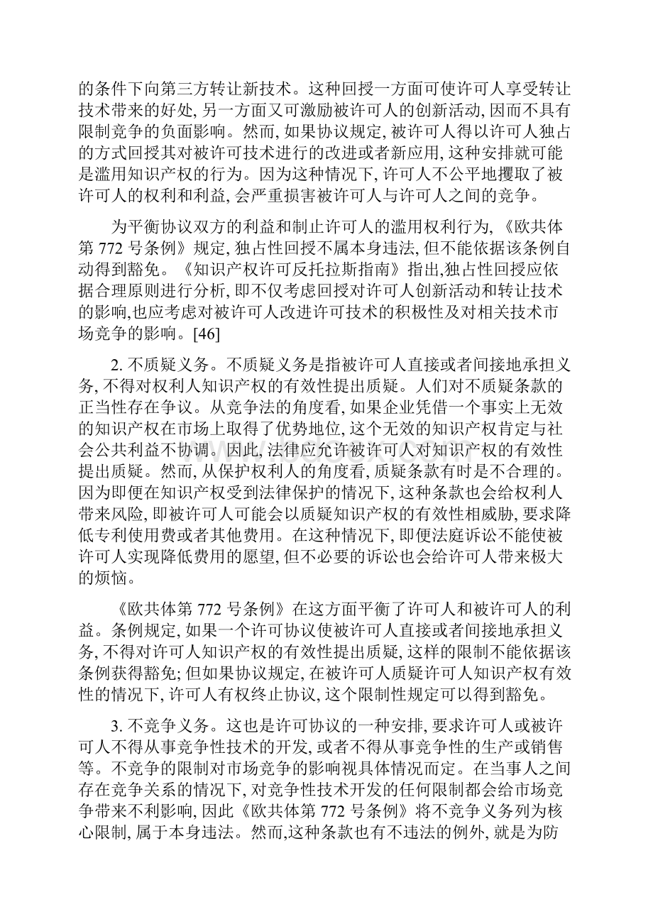 滥用知识产权限制竞争的法律问题下Word文件下载.docx_第2页