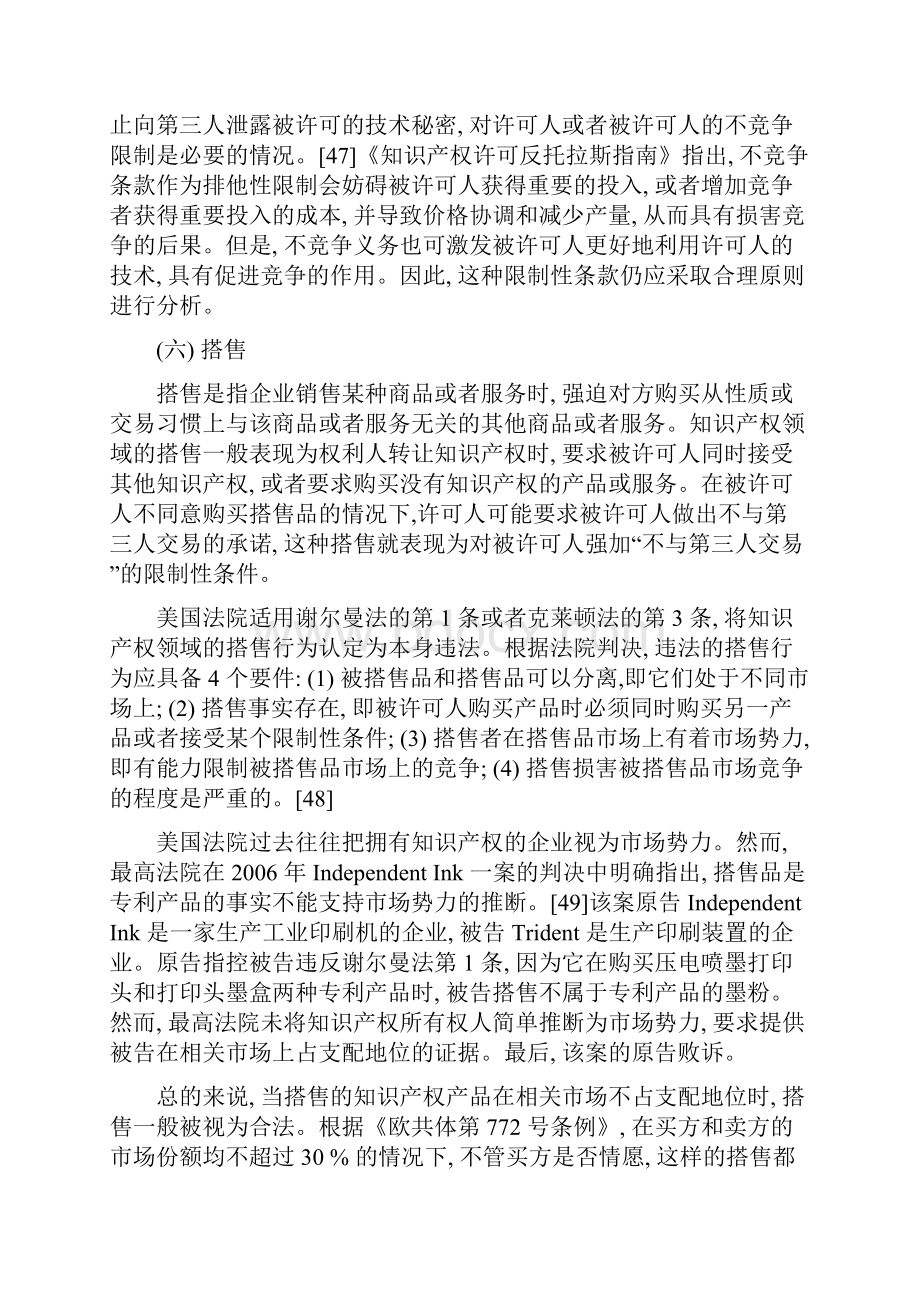 滥用知识产权限制竞争的法律问题下Word文件下载.docx_第3页