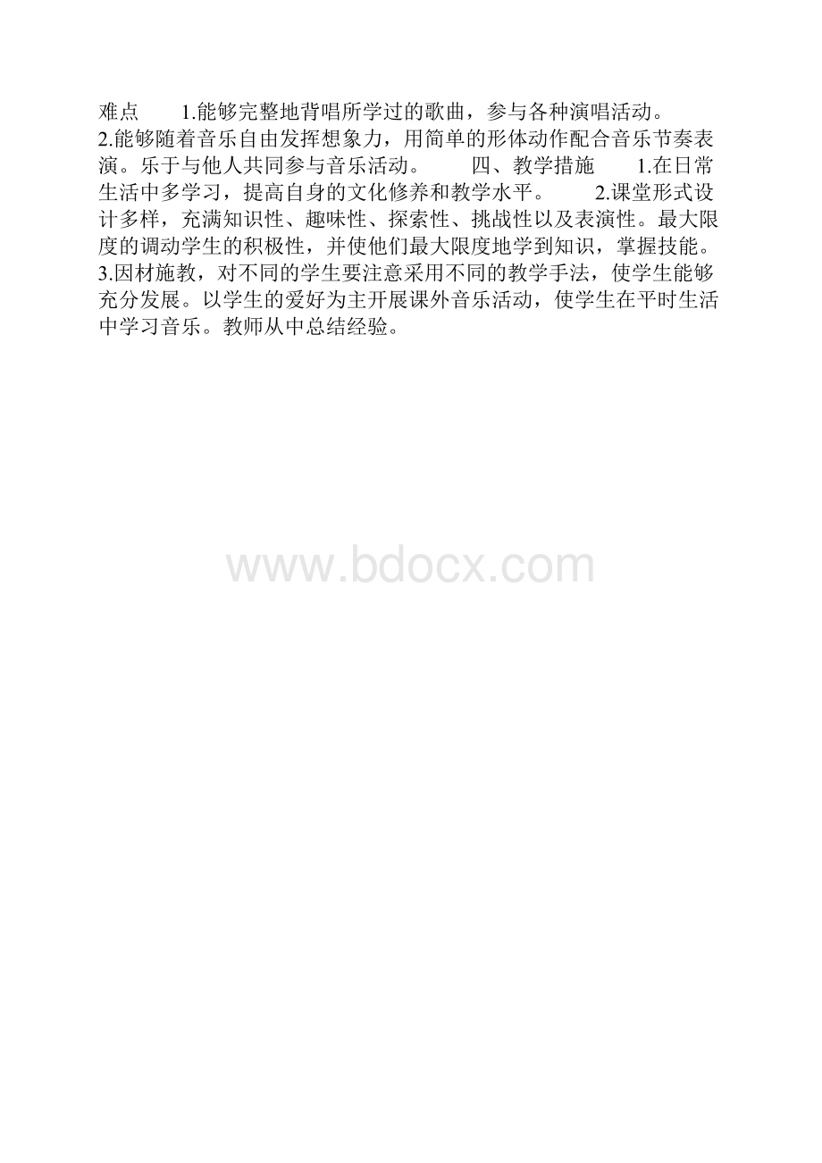 小学音乐工作计划.docx_第2页