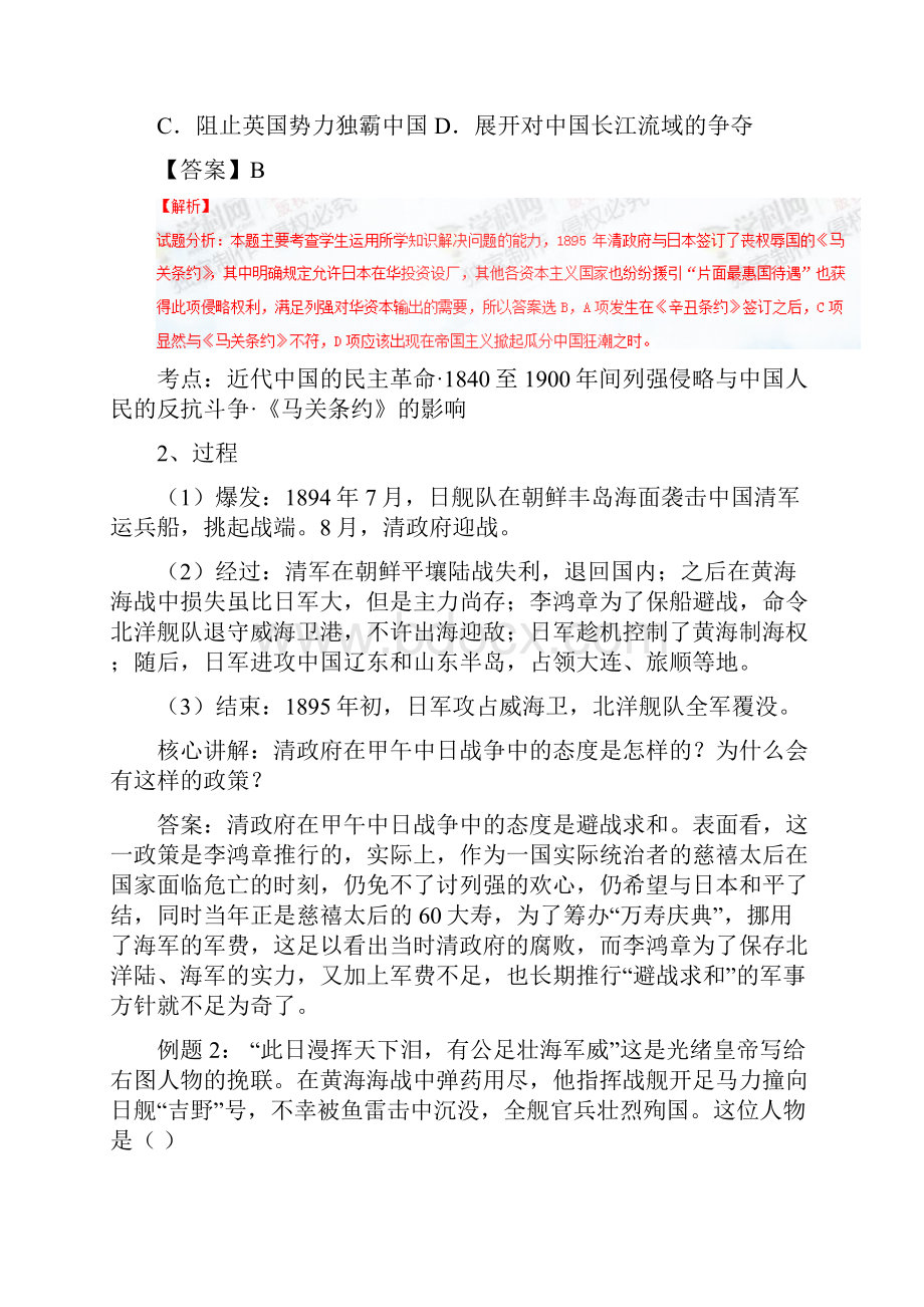 专题12 甲午中日战争和八国联军侵华讲学年高一历史同步精品课堂基础版.docx_第2页