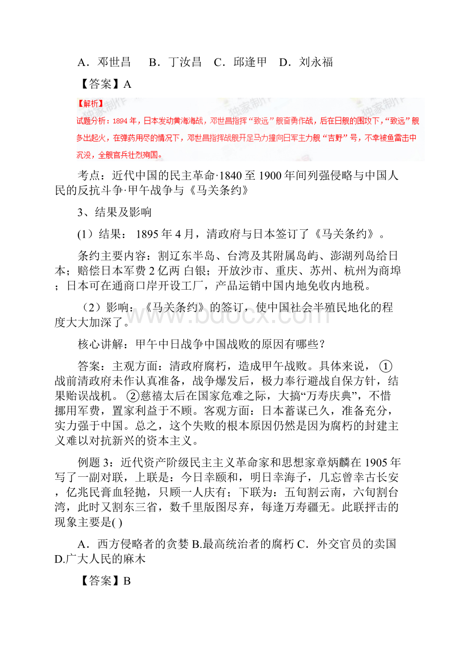 专题12 甲午中日战争和八国联军侵华讲学年高一历史同步精品课堂基础版.docx_第3页