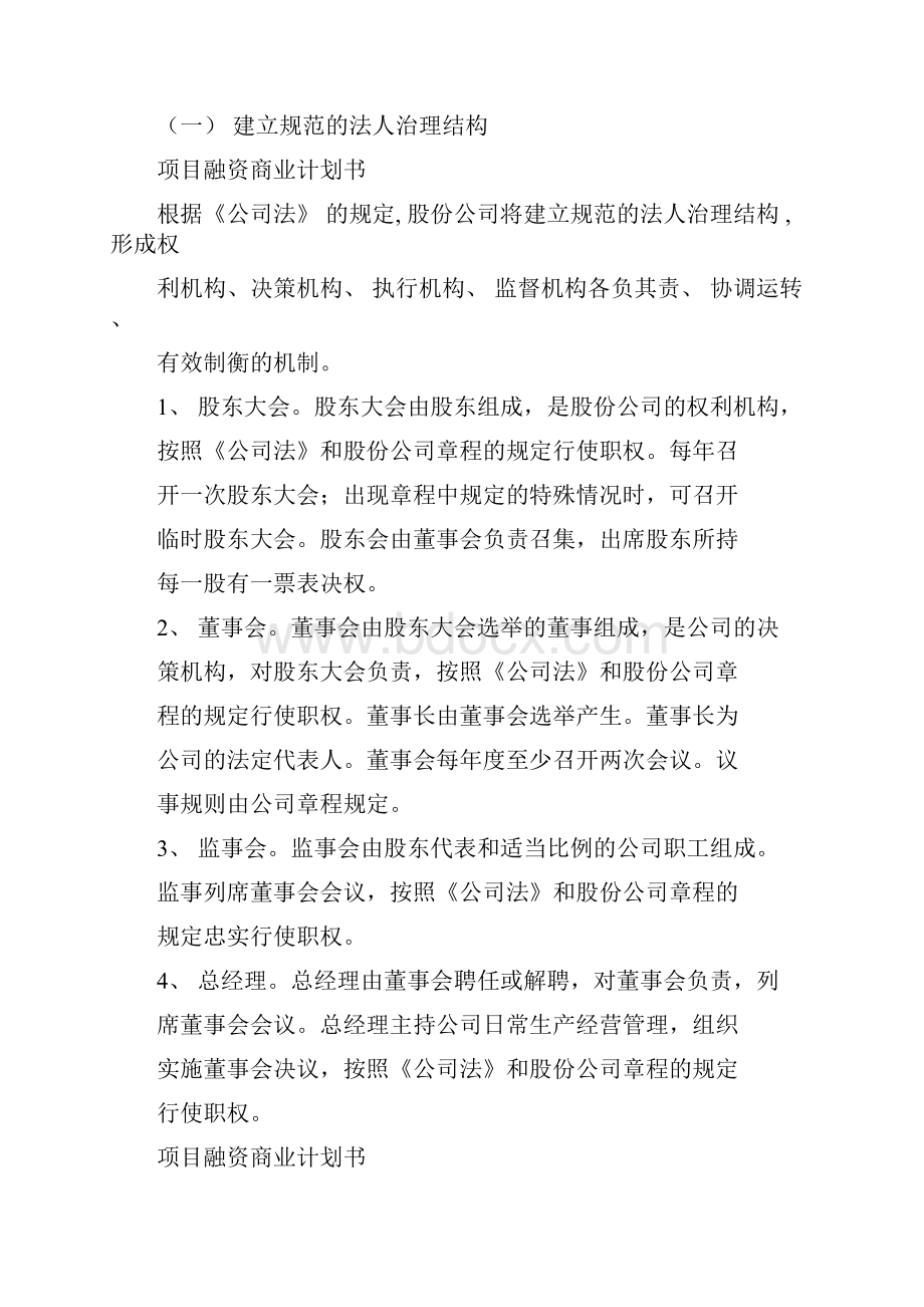 项目融资商业计划书.docx_第2页