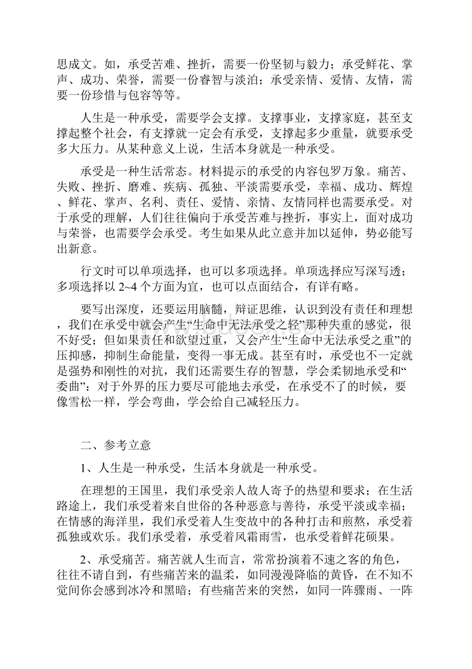 高考作文案例承受文档格式.docx_第3页