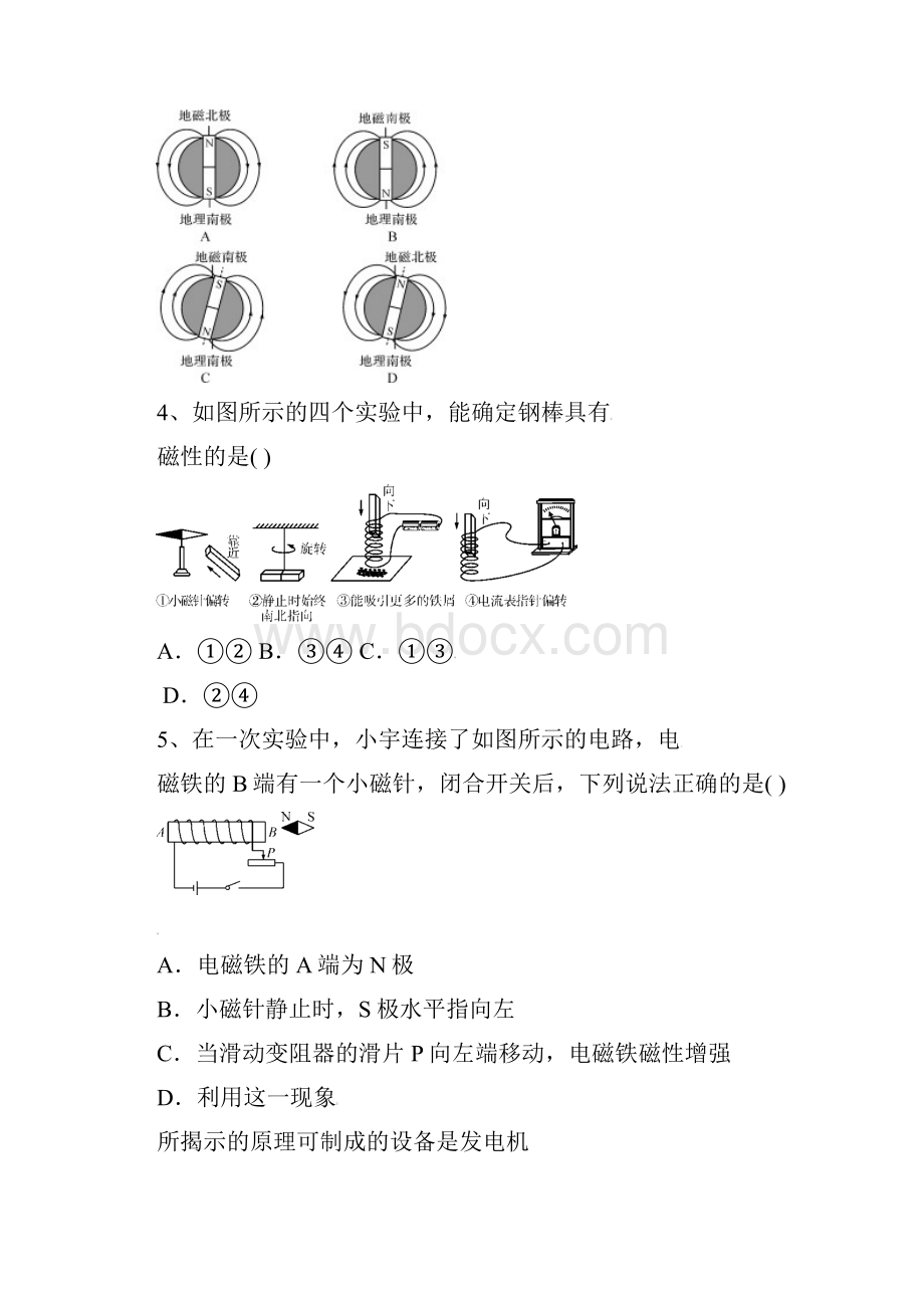 中考物理一轮复习专题突破22电与磁检测新人教版.docx_第2页