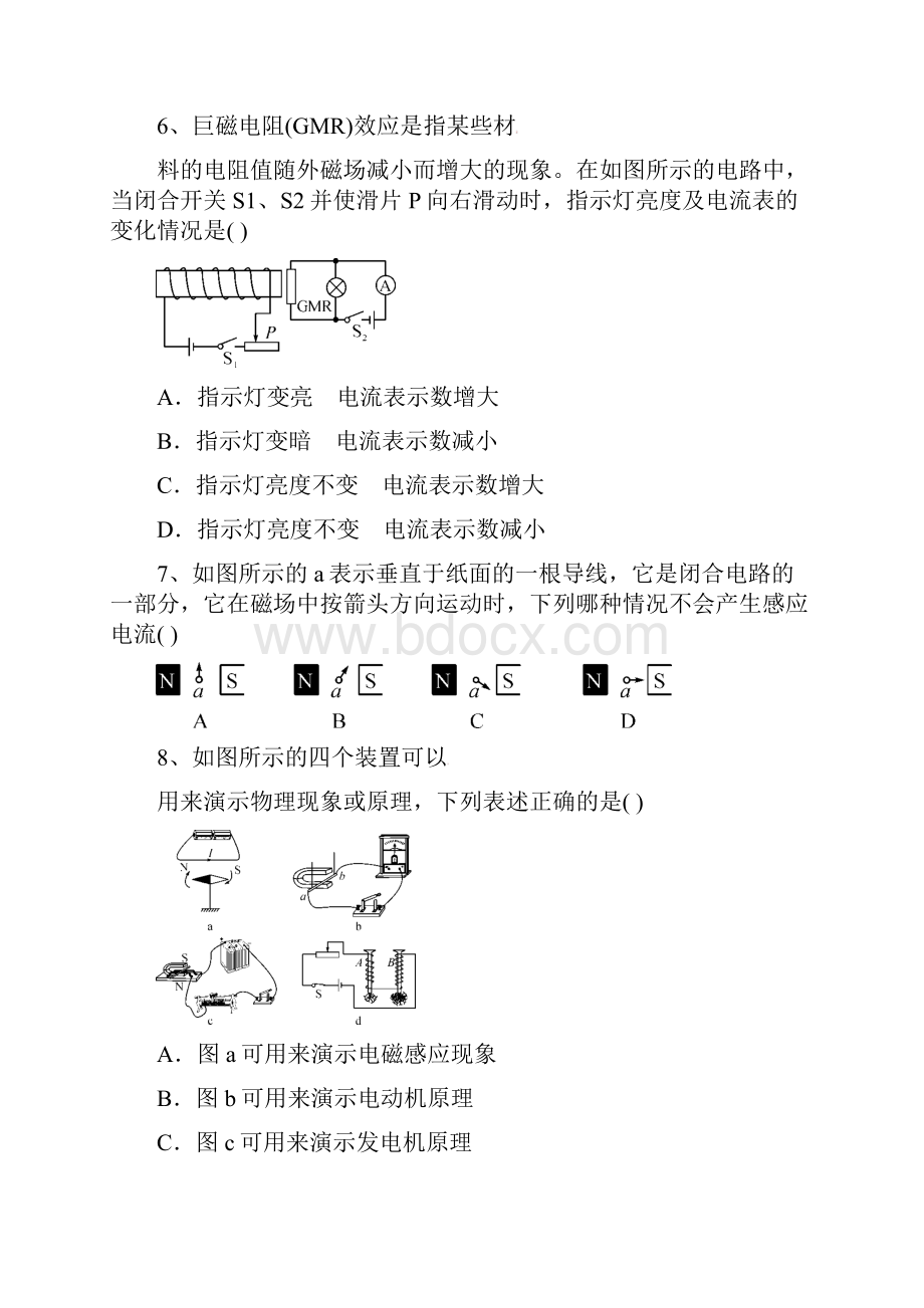 中考物理一轮复习专题突破22电与磁检测新人教版.docx_第3页