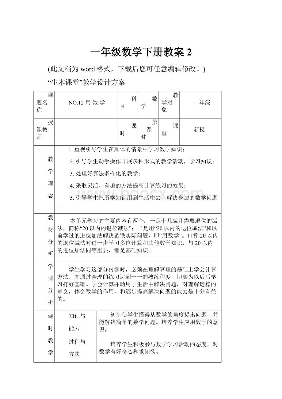 一年级数学下册教案2文档格式.docx