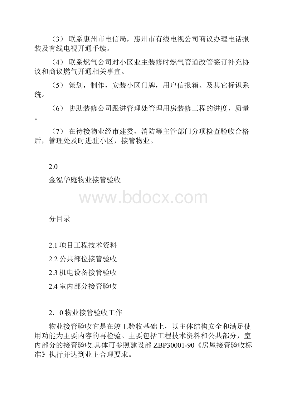 金泓华庭前期物业管理方案.docx_第3页