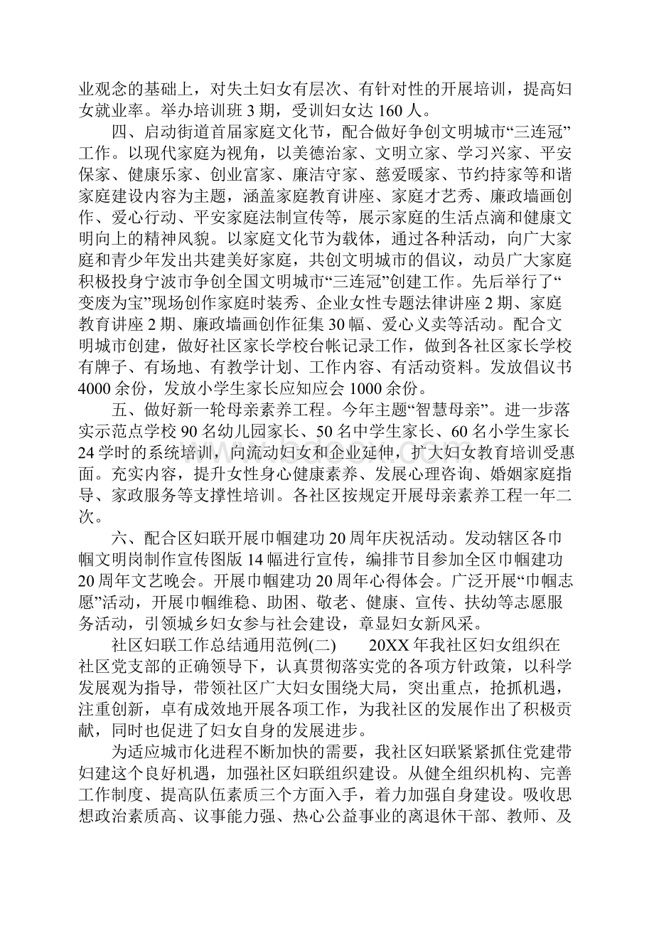 社区妇联工作总结通用范例.docx_第2页