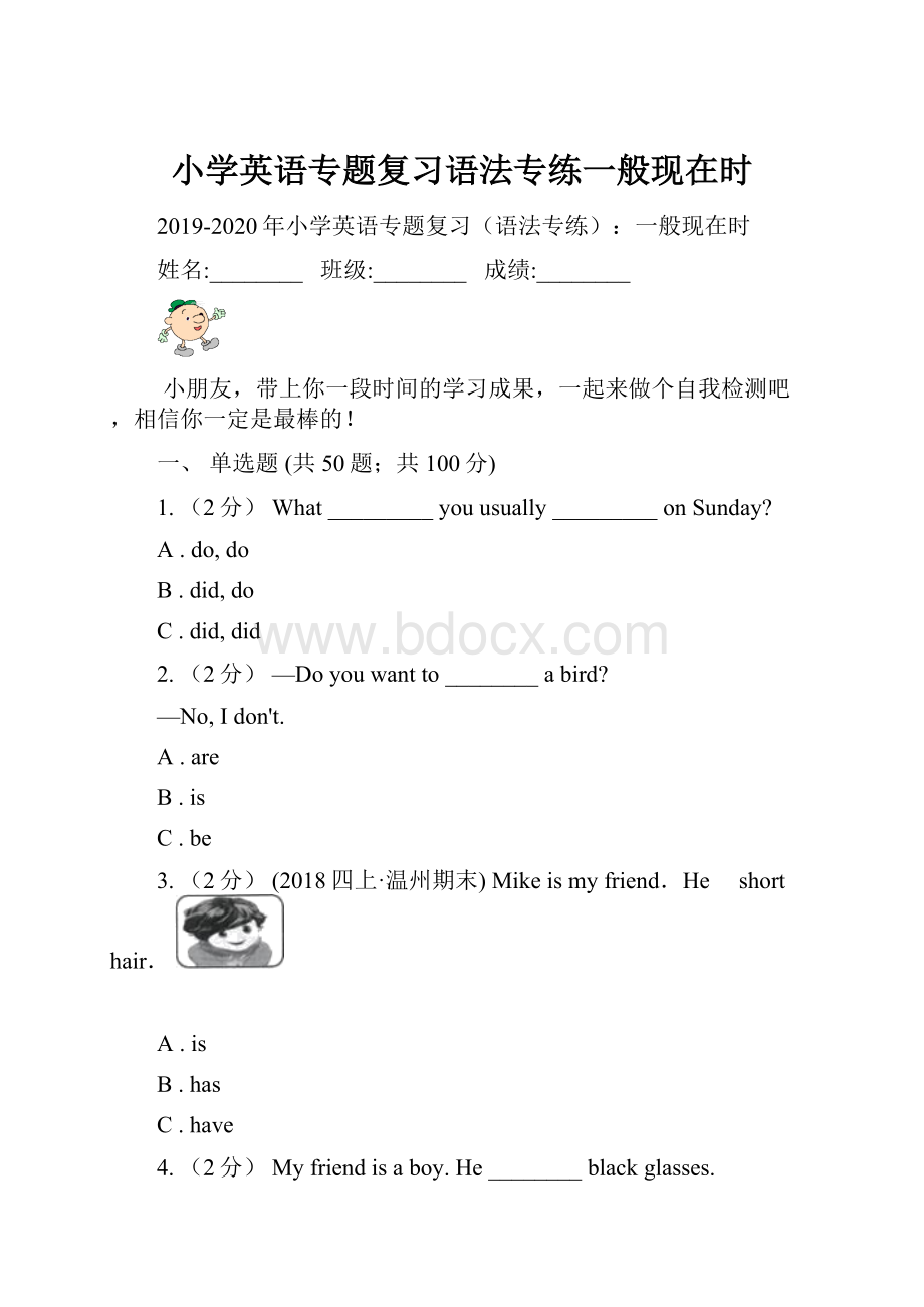 小学英语专题复习语法专练一般现在时.docx_第1页