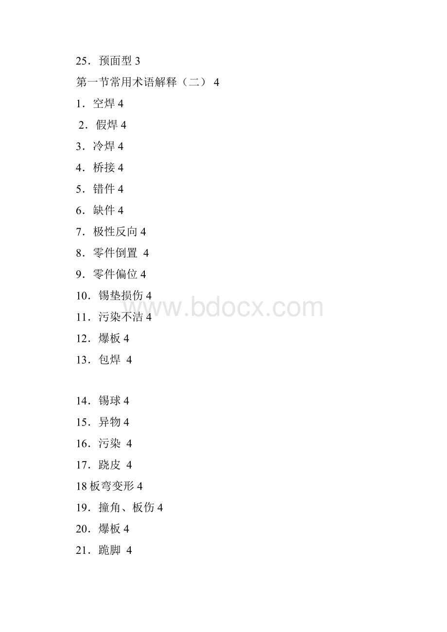 SMT员工培训教材.docx_第3页