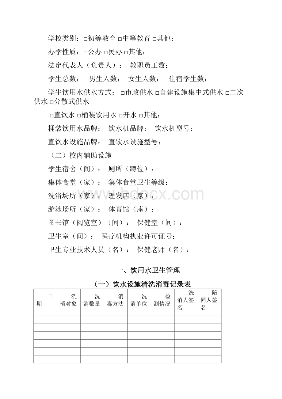 学校卫生管理工作台帐范本.docx_第3页