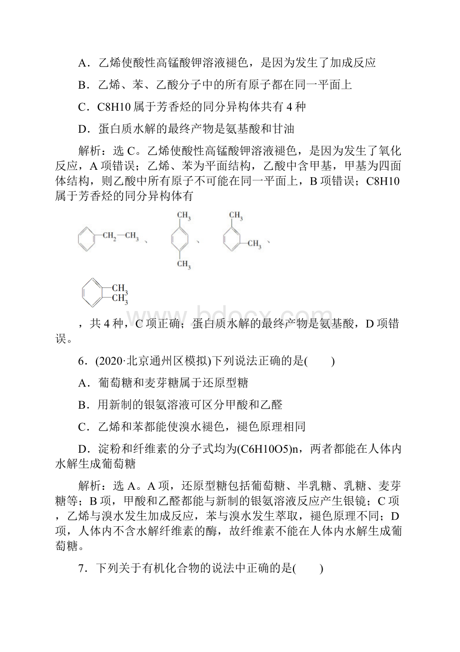 江苏选考版新高考化学一轮复习专题9有机化合物及其应用13专题综合检测九苏教版.docx_第3页