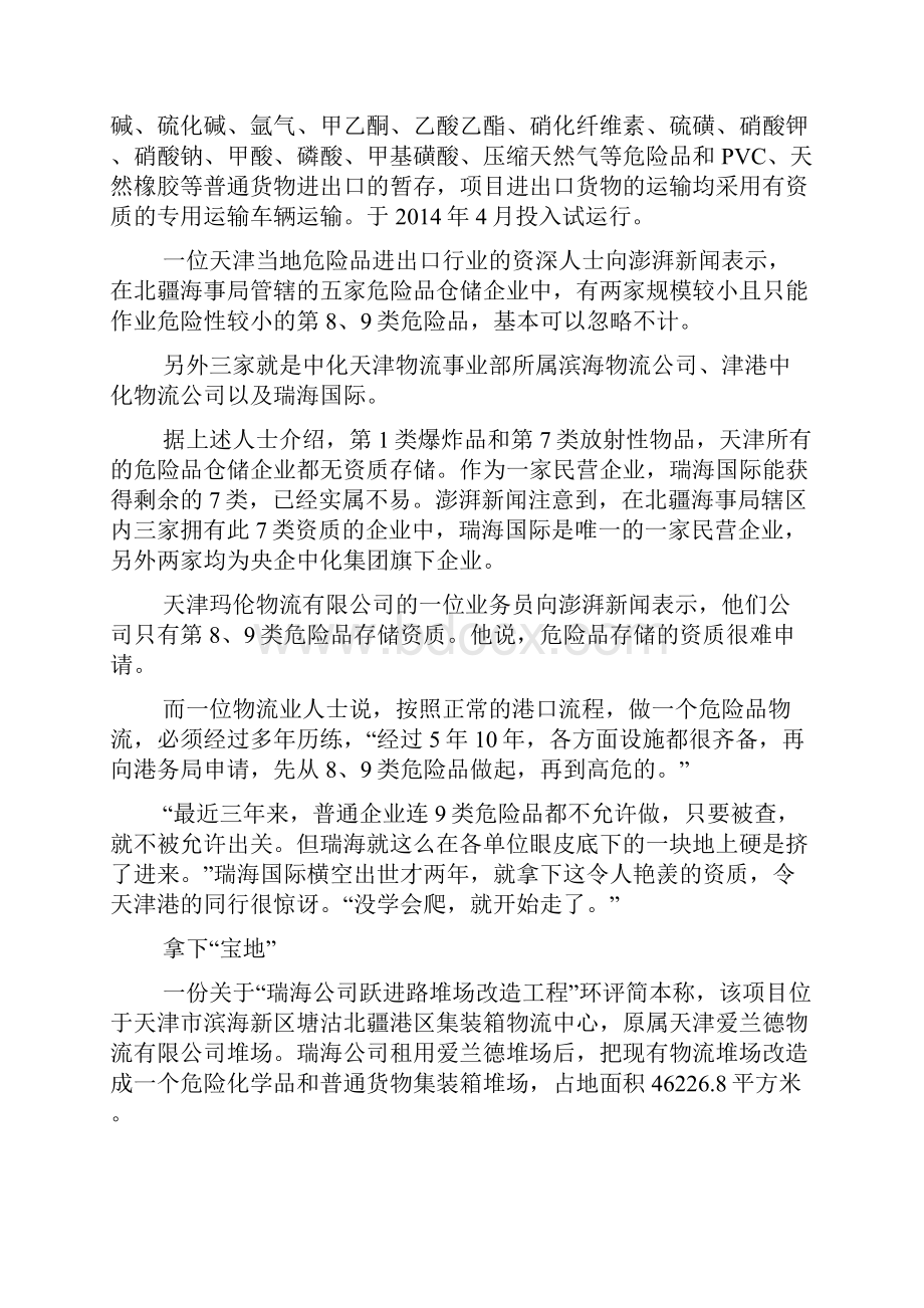 知情人曝内幕瑞海国际背后的庄家.docx_第3页