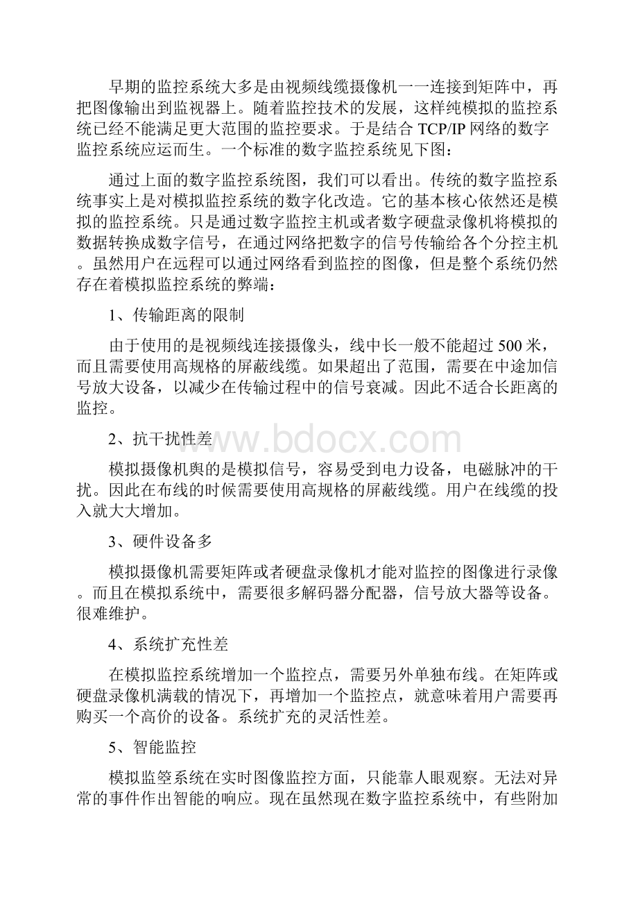 180度全景网络摄像机应用方案Word文档下载推荐.docx_第3页