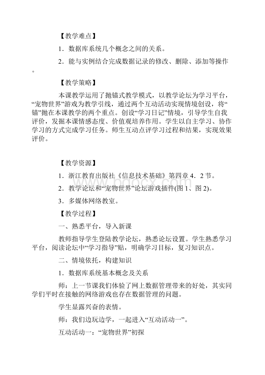 抛锚式教学案例doc文档格式.docx_第3页