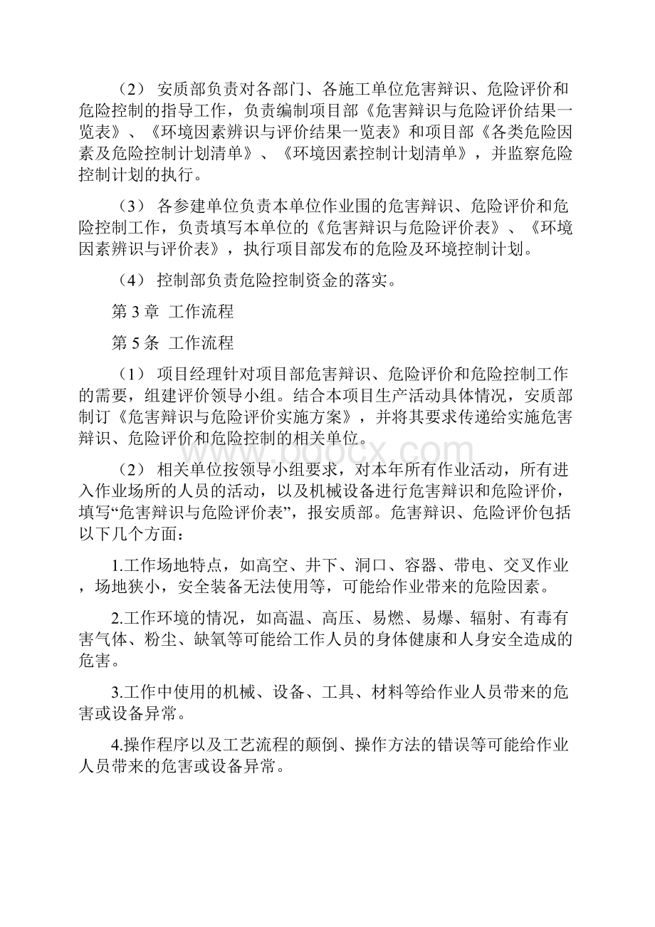 风力发电机组吊装危险源辨识.docx_第3页