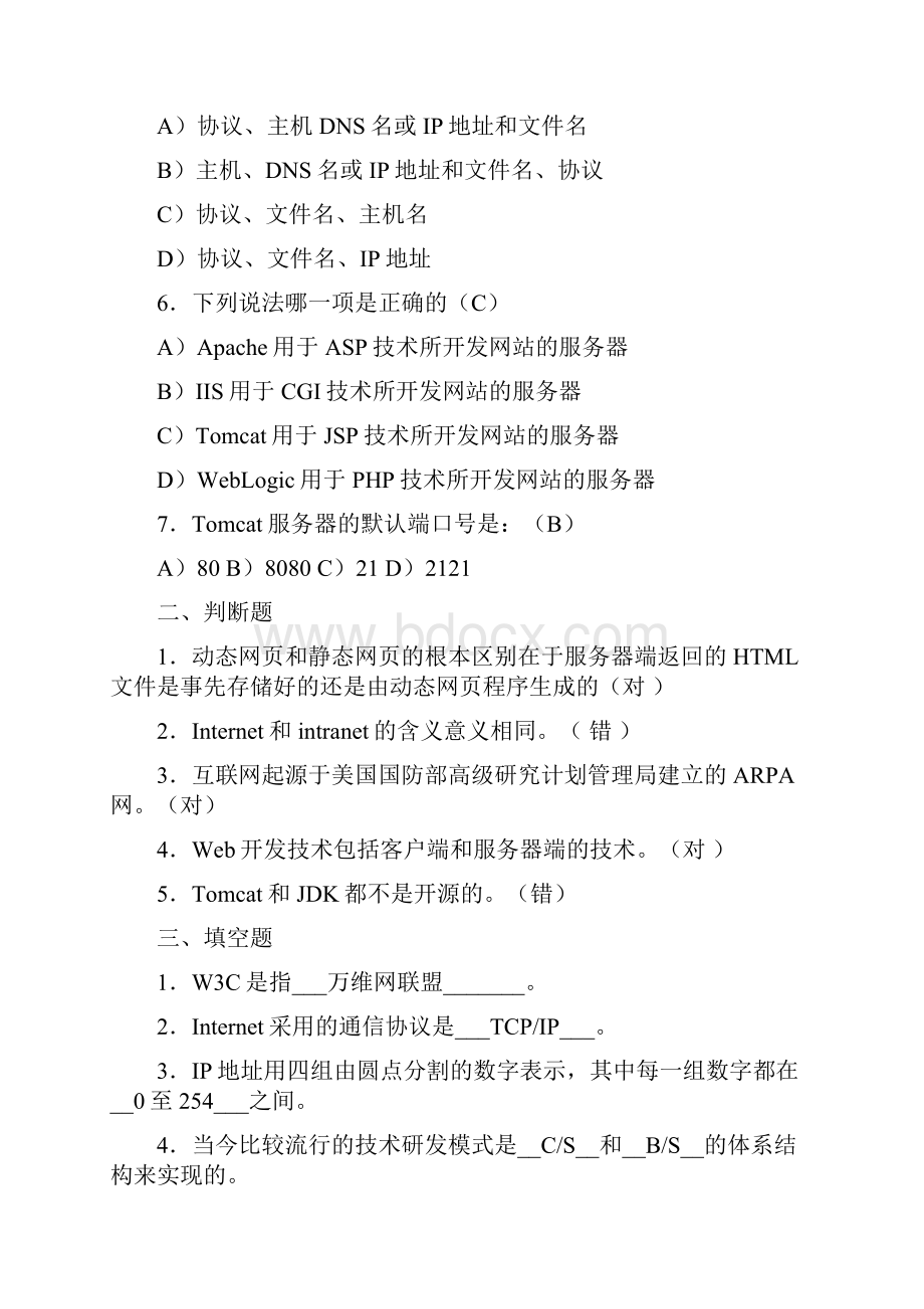 JSP习题集.docx_第2页