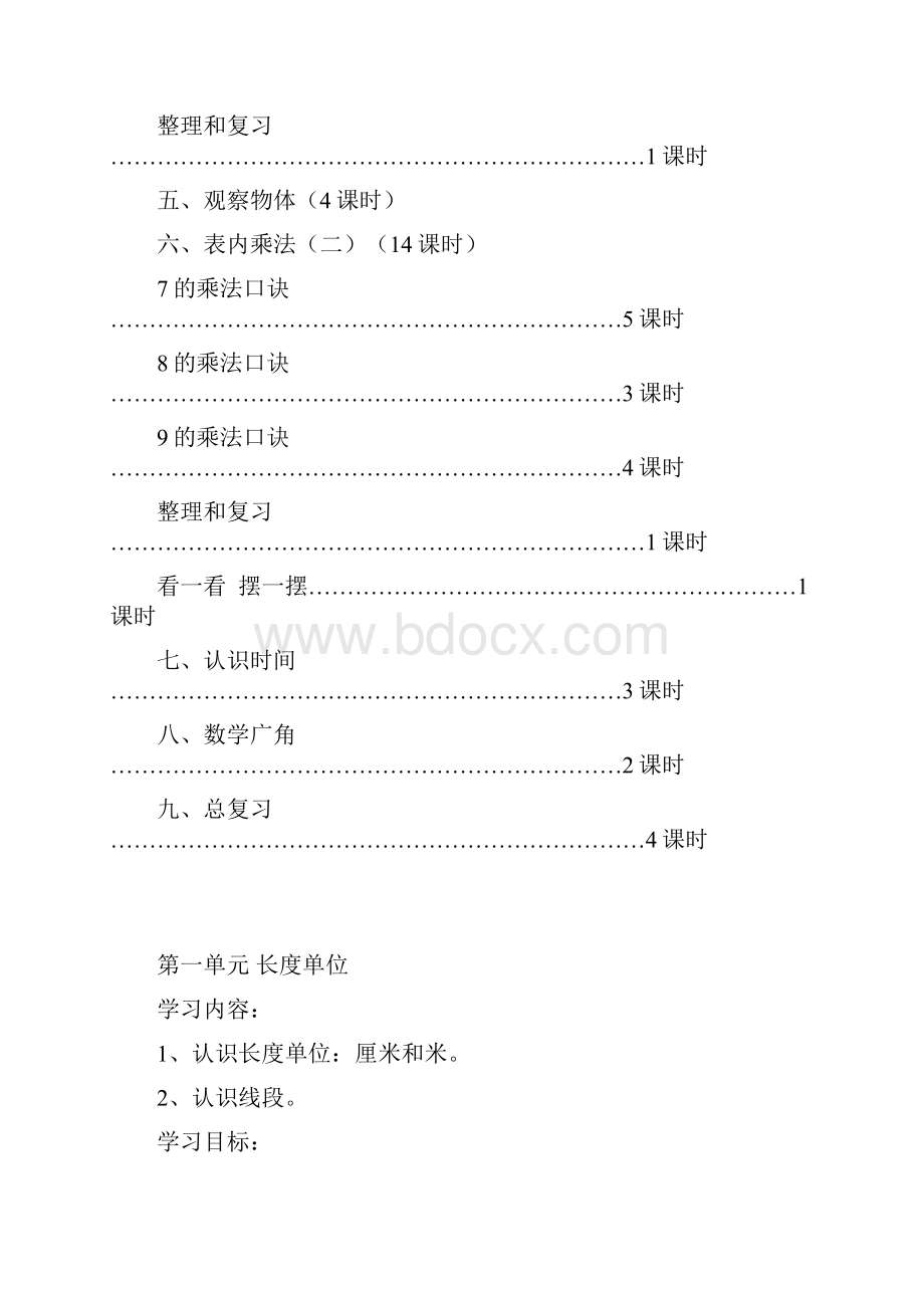 新人教版二年级数学上册备课教案修正版.docx_第3页