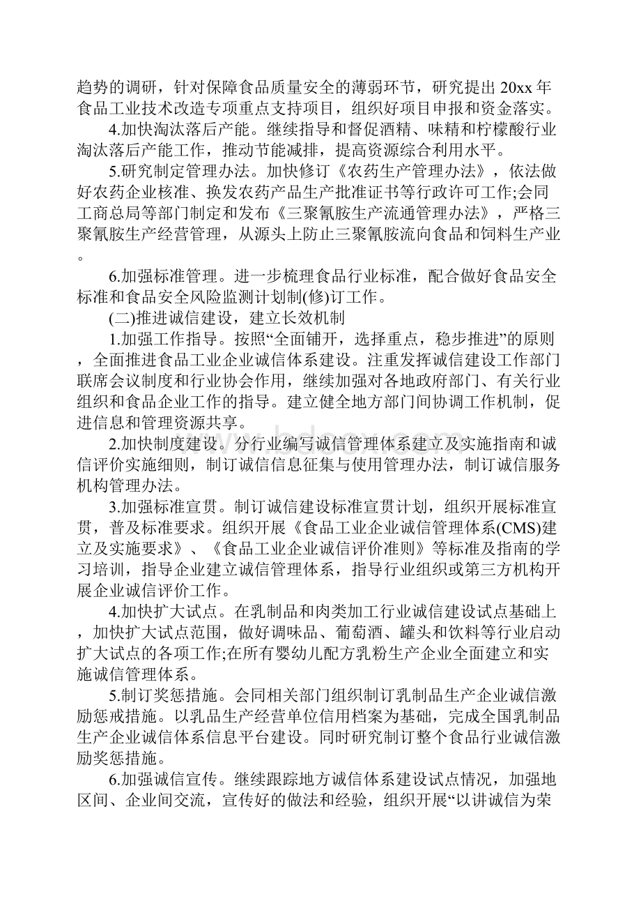 食品行业年度工作计划Word文档下载推荐.docx_第3页