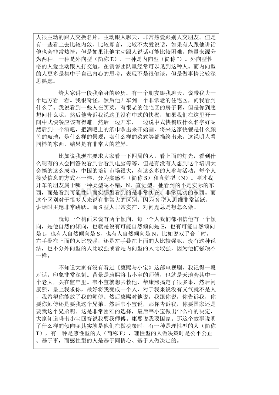 用MBTI性格分析成就高效团队Word文件下载.docx_第3页