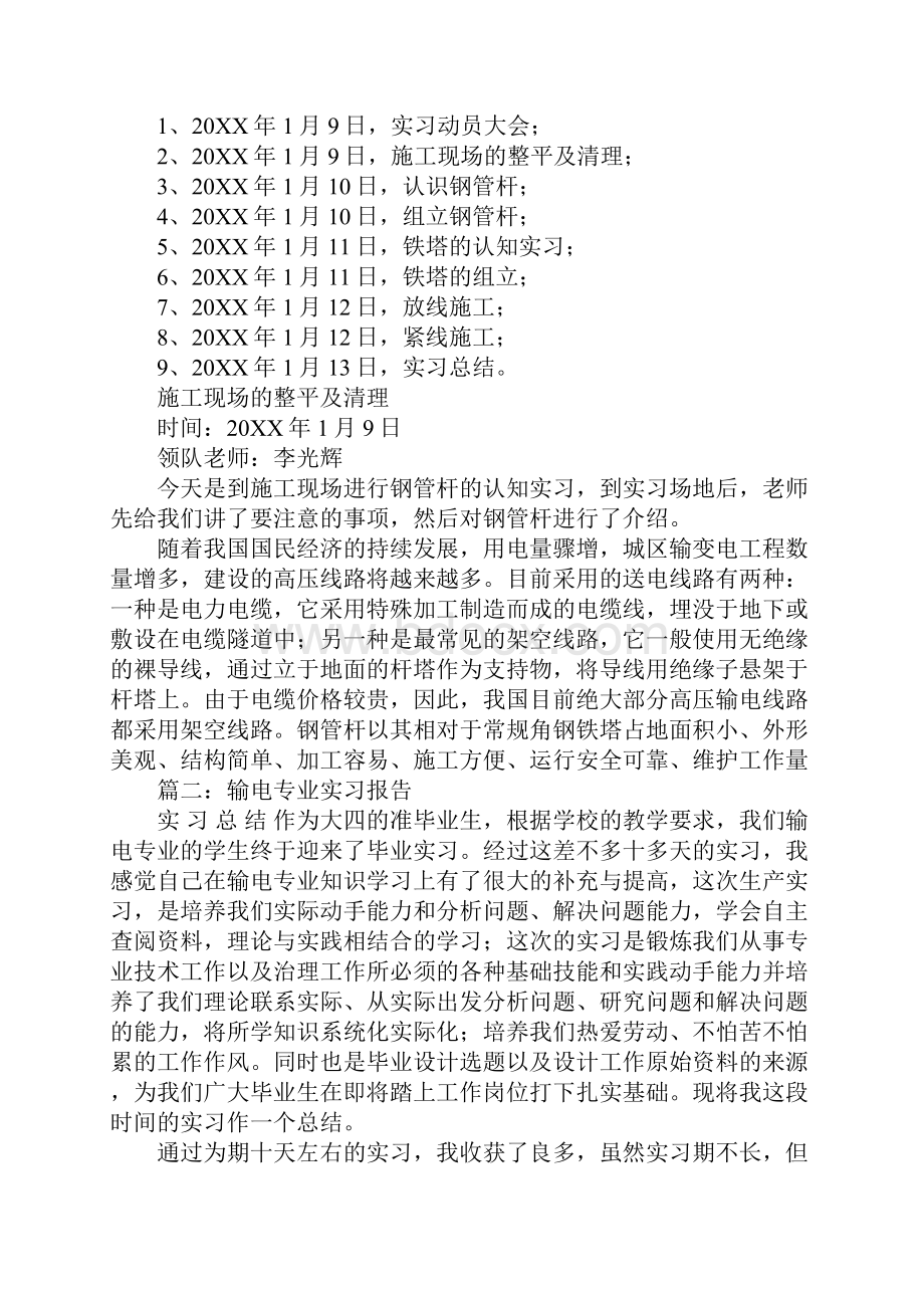 输电实习报告.docx_第2页