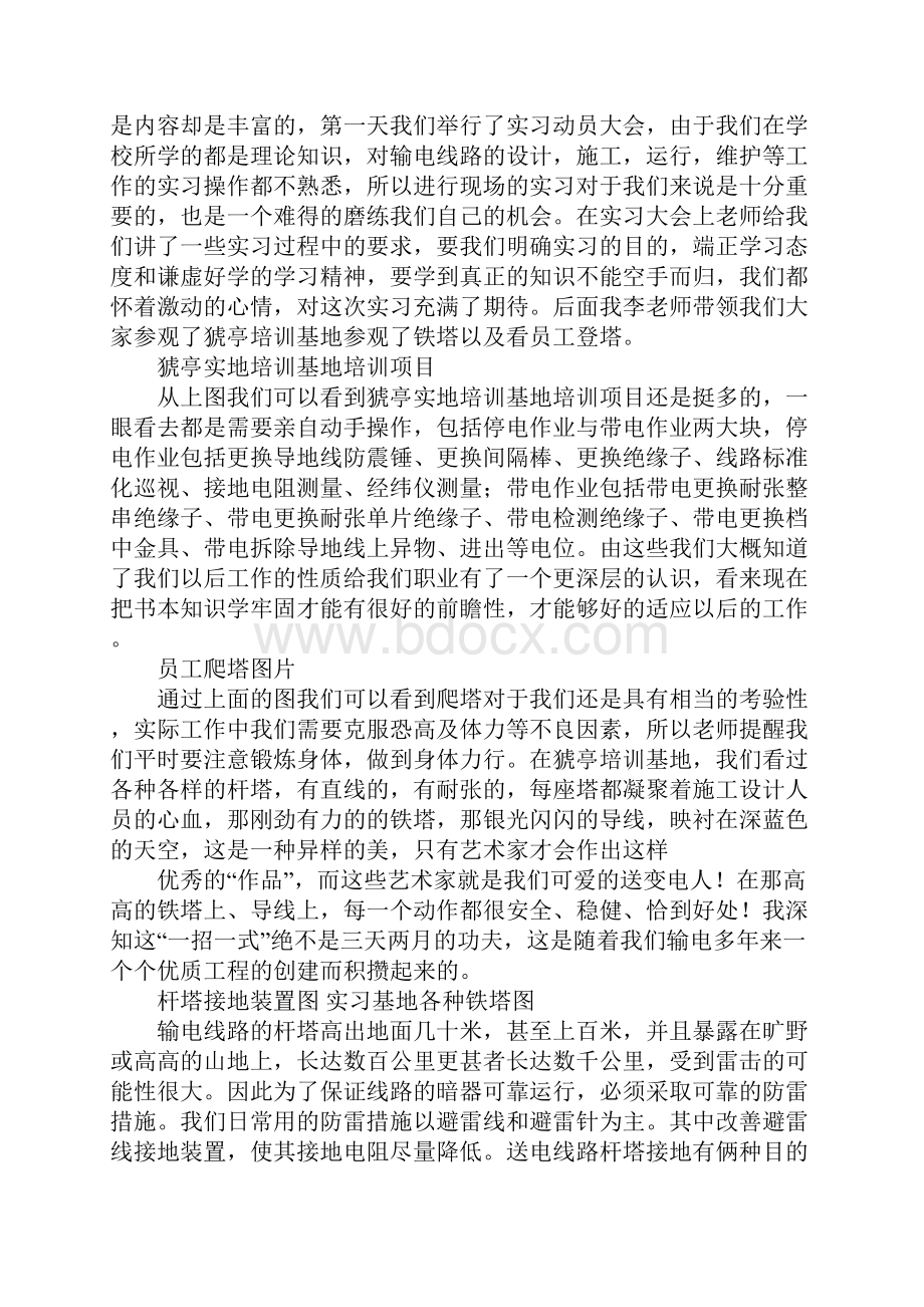 输电实习报告.docx_第3页