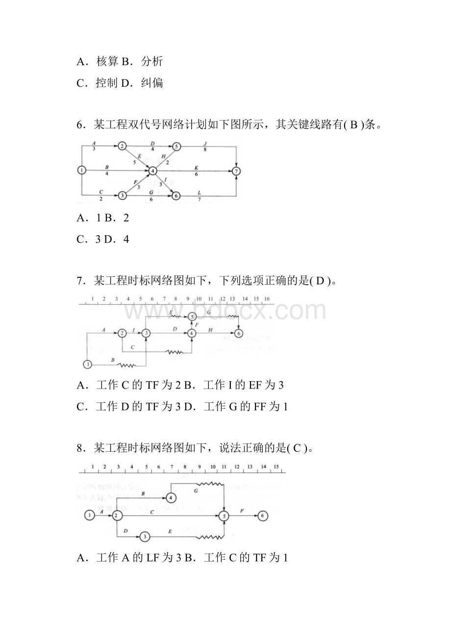 建筑工程项目管理历年真题及答案精选kw.docx_第2页