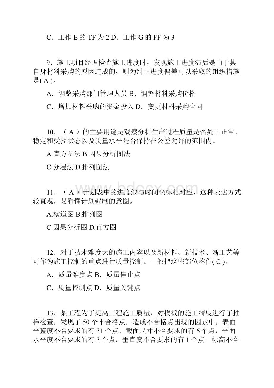 建筑工程项目管理历年真题及答案精选kwWord下载.docx_第3页