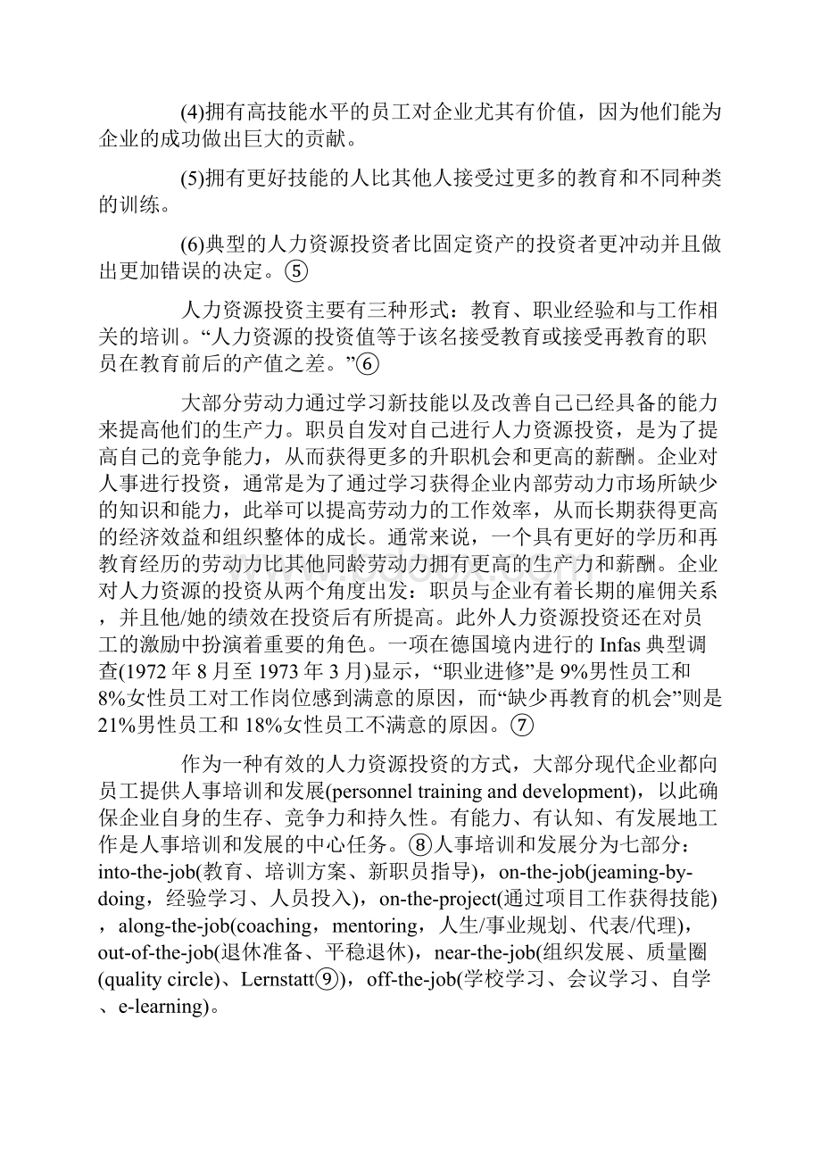 人力资源投资一项公平性挑战Word文件下载.docx_第3页