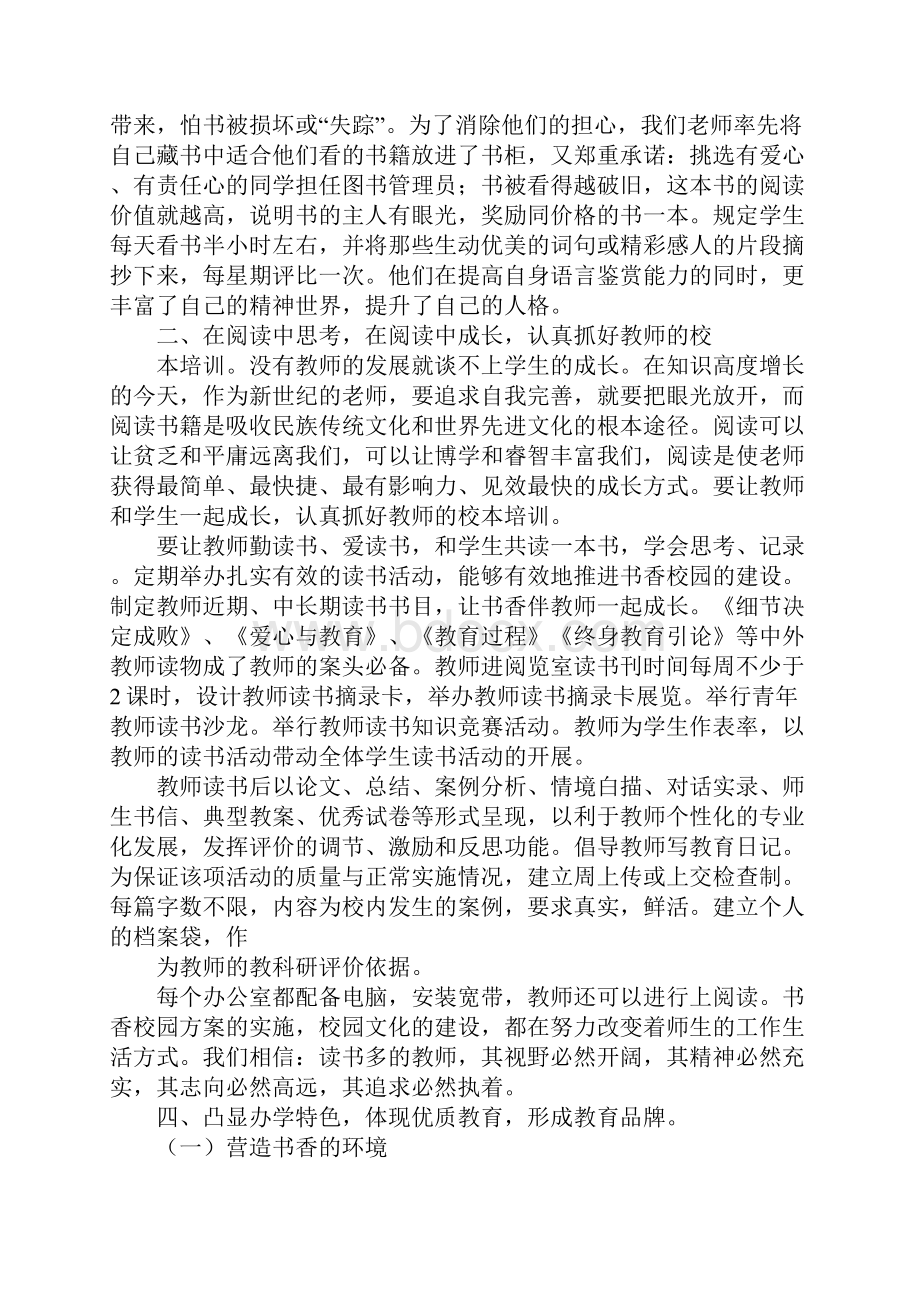 中学书香校园活动总结Word下载.docx_第2页