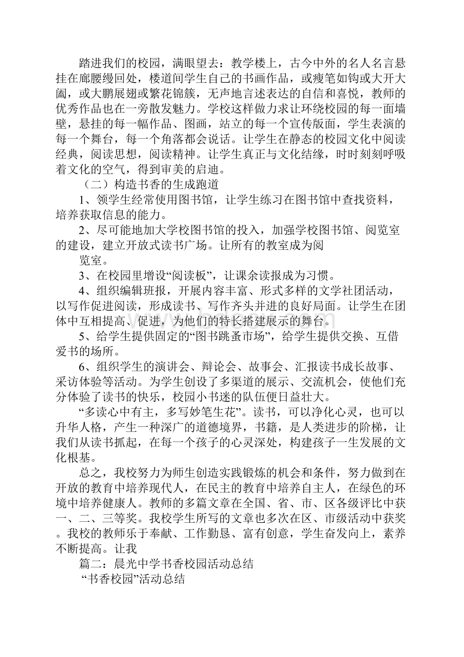 中学书香校园活动总结Word下载.docx_第3页