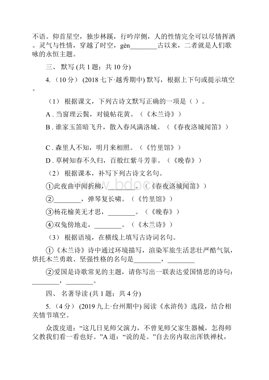 南昌市南昌县七年级下学期期末考试语文试题.docx_第2页