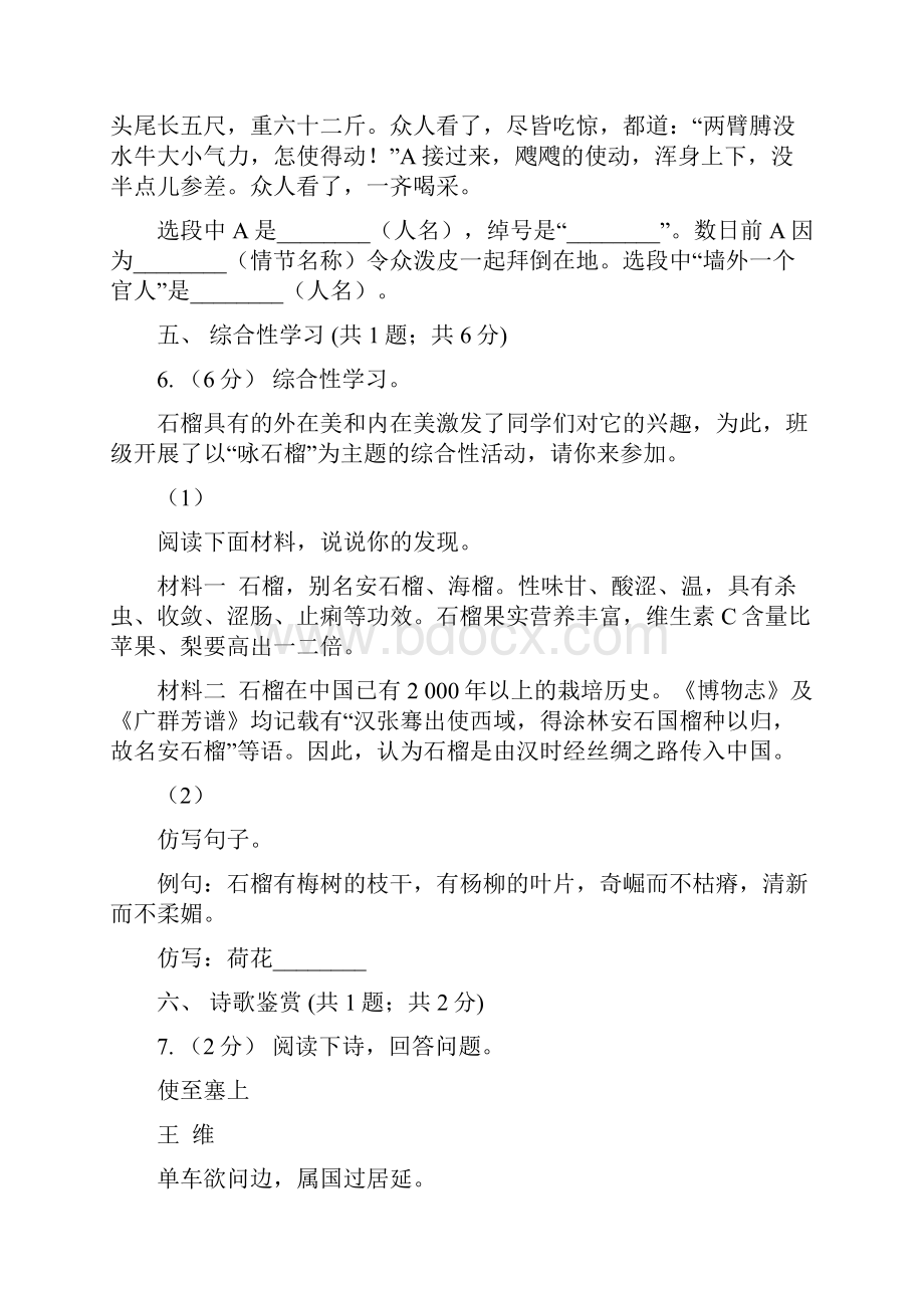 南昌市南昌县七年级下学期期末考试语文试题Word格式文档下载.docx_第3页