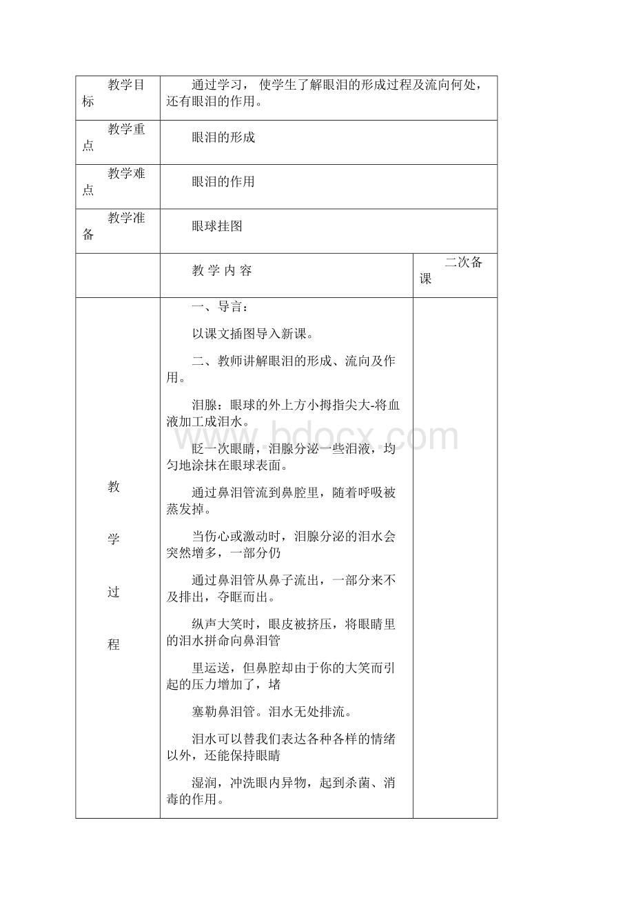 健康教案新.docx_第2页