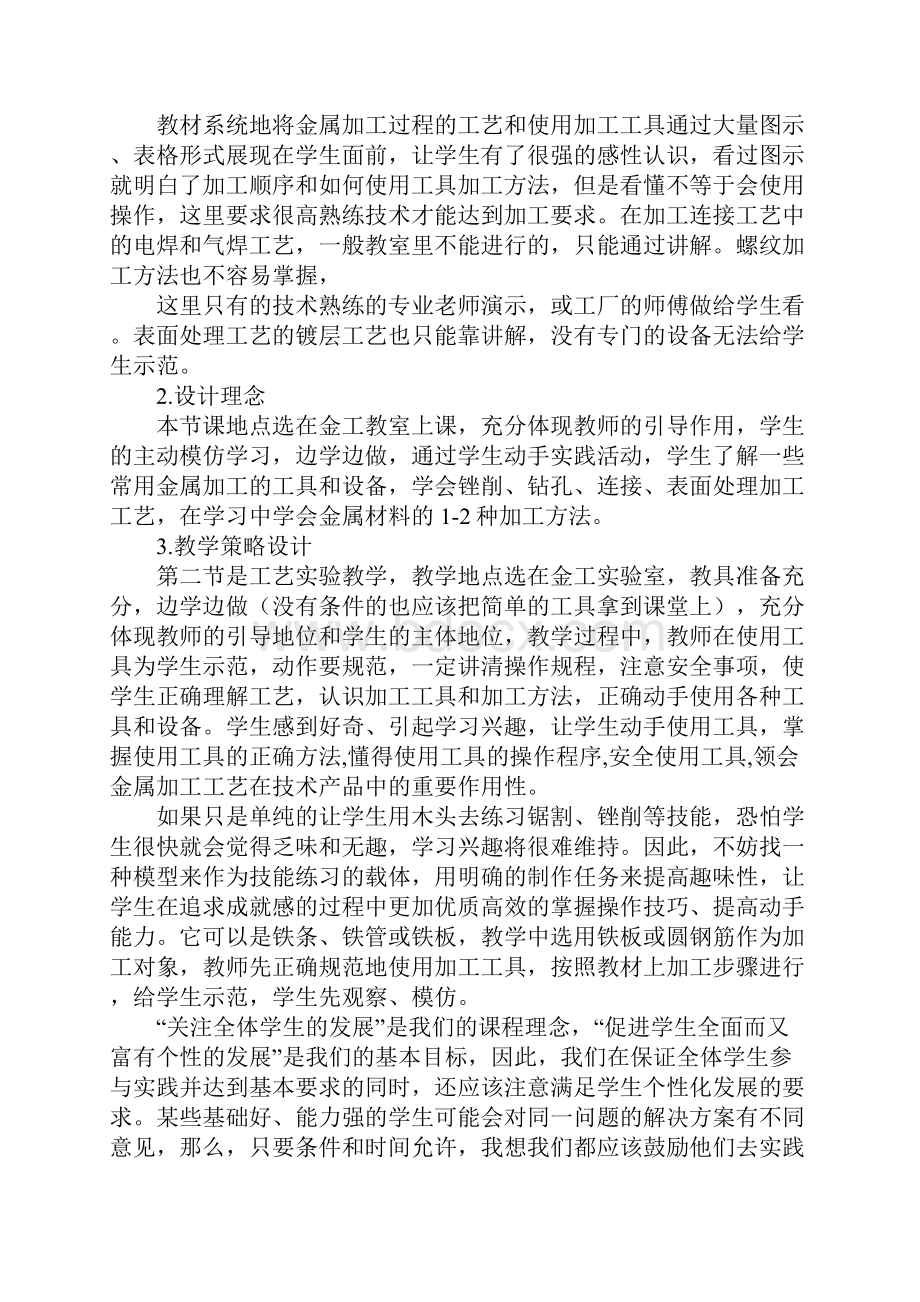 高一通用技术《工艺》学案苏教版.docx_第2页