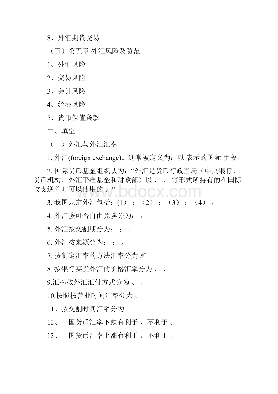 《国际金融》练习题.docx_第3页