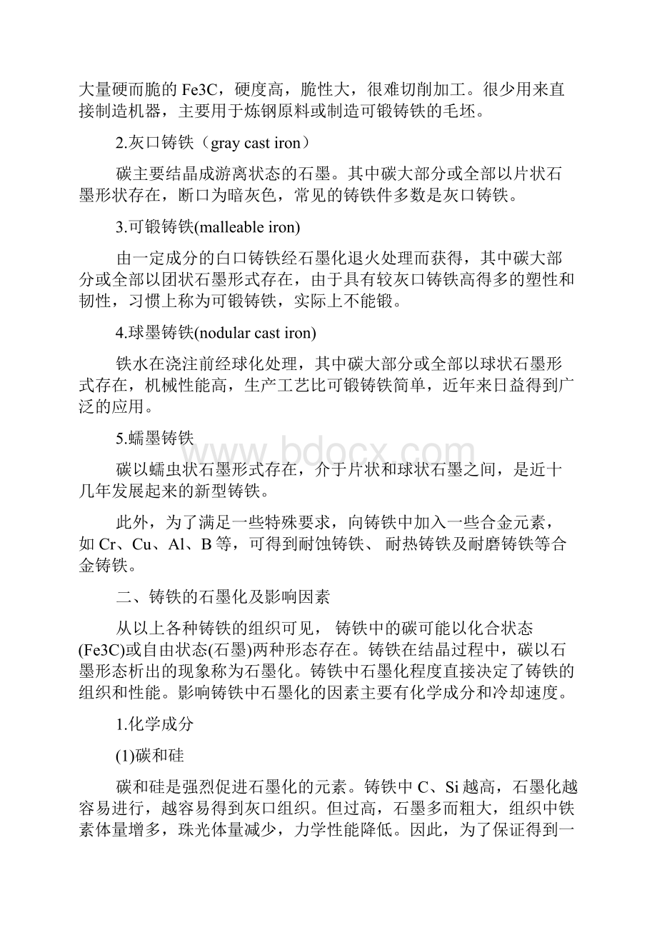 商业资料第21章铸铁文档格式.docx_第2页