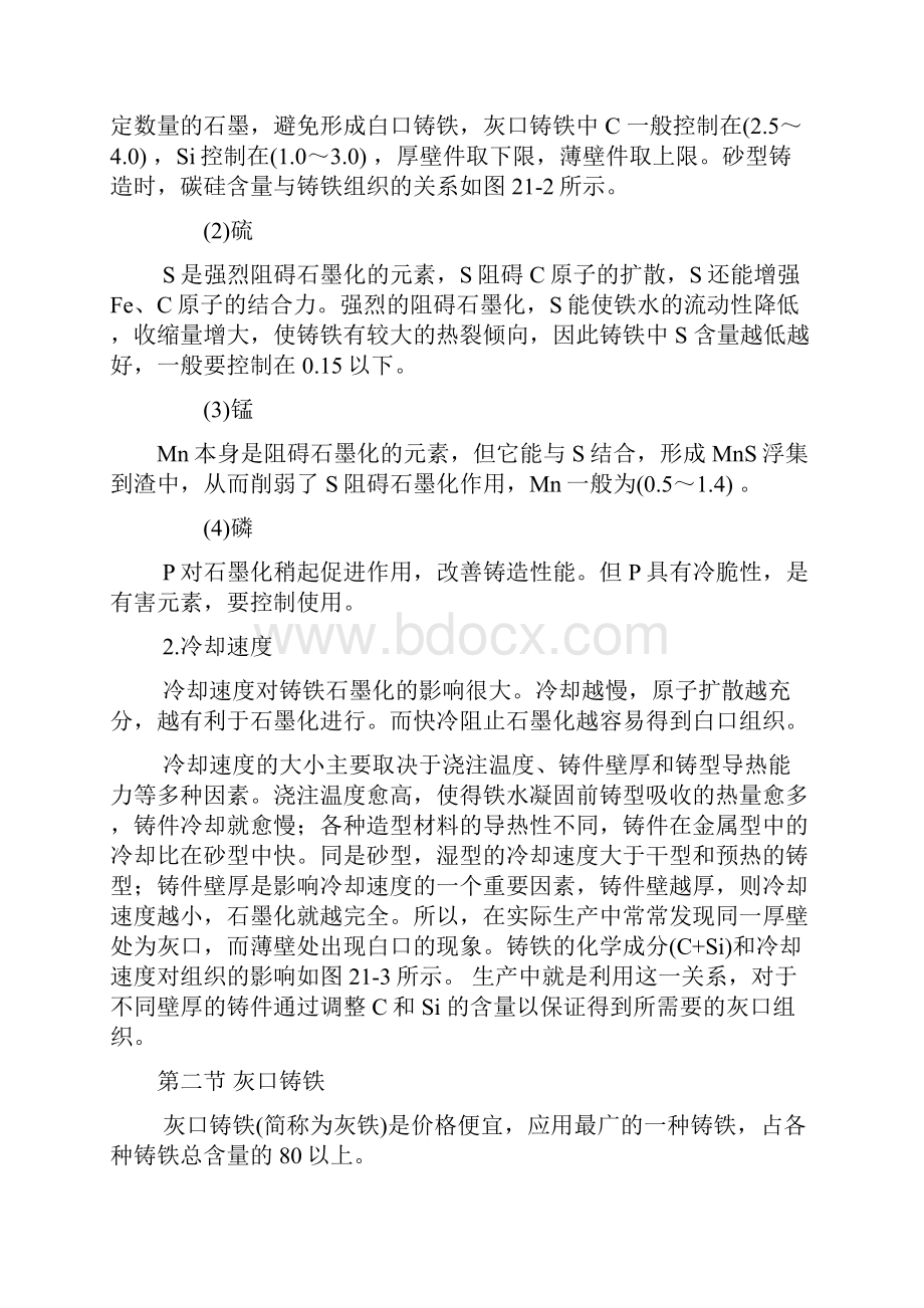 商业资料第21章铸铁文档格式.docx_第3页