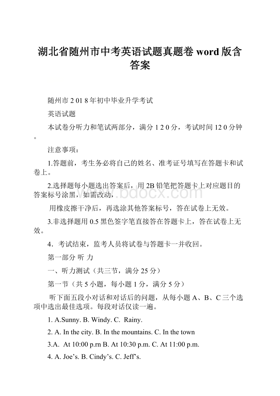 湖北省随州市中考英语试题真题卷word版含答案.docx_第1页