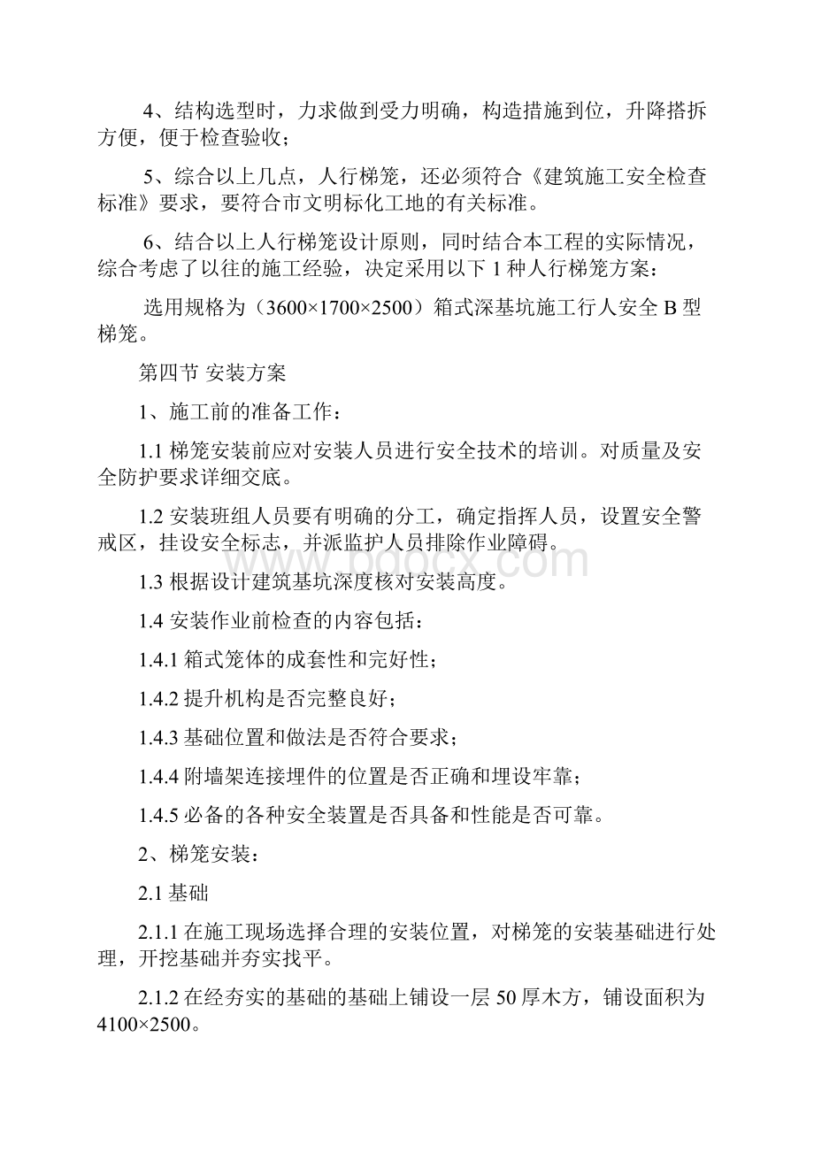 梯笼专项施工方案001.docx_第2页