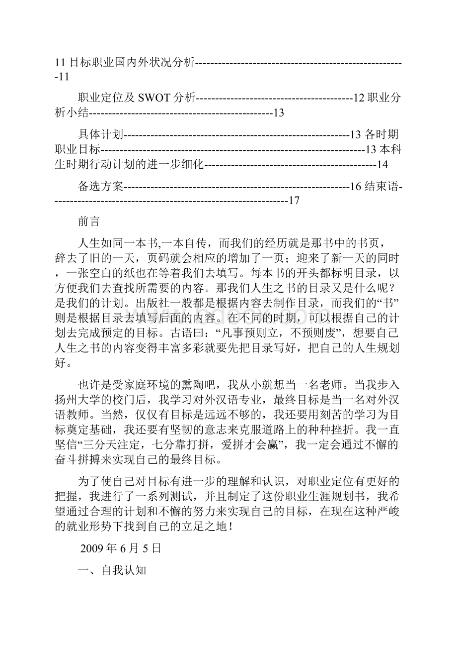 大学生职业生涯规划书Word文件下载.docx_第2页